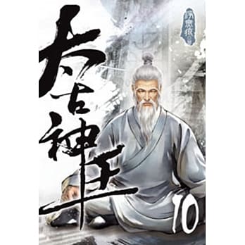太古神王10 pdf epub mobi 电子书 下载