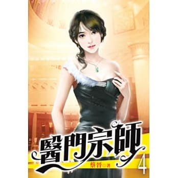 医门宗师04 pdf epub mobi 电子书 下载