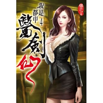 我是都市医剑仙04 pdf epub mobi 电子书 下载
