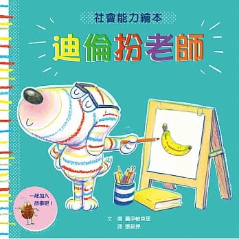 迪伦扮老师 pdf epub mobi 电子书 下载