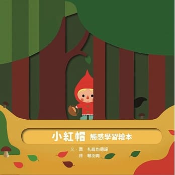 小红帽 触感学习绘本 pdf epub mobi 电子书 下载