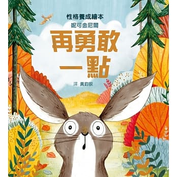 再勇敢一点 pdf epub mobi 电子书 下载