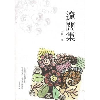 辽阔集 pdf epub mobi 电子书 下载