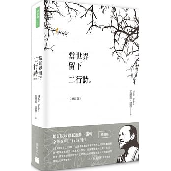 当世界留下二行诗（增订版）（平装） pdf epub mobi 电子书 下载