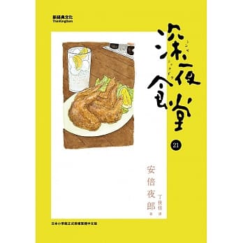 深夜食堂21 pdf epub mobi 电子书 下载