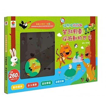好玩探照灯找找趣：坐越野车 探险动物世界（内附1款造型探照灯＋5款动物世界游戏场景） pdf epub mobi 电子书 下载