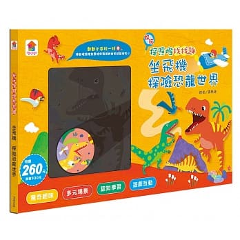 好玩探照灯找找趣：坐飞机 探险恐龙世界（内附1款造型探照灯＋5款恐龙世界游戏场景） pdf epub mobi 电子书 下载