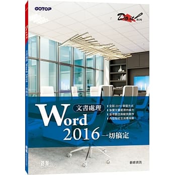 文书处理 Word 2016一切搞定 pdf epub mobi 电子书 下载