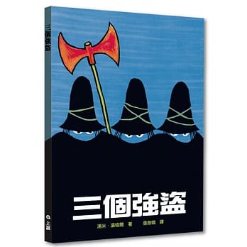 三个强盗 pdf epub mobi 电子书 下载