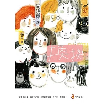 换换 pdf epub mobi 电子书 下载