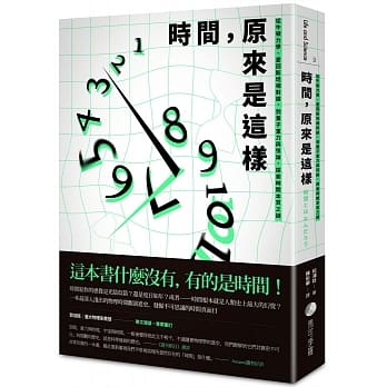 时间，原来是这样：从牛顿力学、爱因斯坦相对论，到量子重力与弦论，探索时间本质之谜 pdf epub mobi 电子书 下载