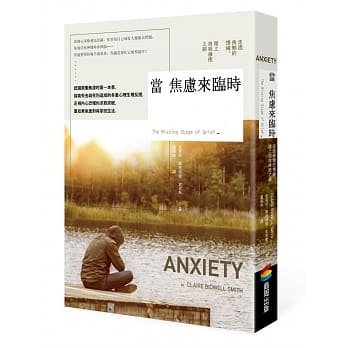 当焦虑来临时：走出丧恸的情绪，踏上疗癒之路 pdf epub mobi 下载