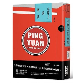 平原上的摩西 pdf epub mobi 电子书 下载