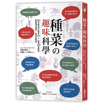 种菜の趣味科学：120则最实用的种菜QA × 超过400张图解，破解种菜丰收、美味的关键 pdf epub mobi 电子书 下载