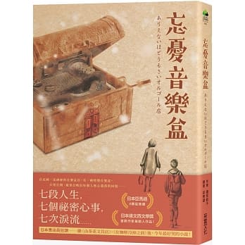 忘忧音乐盒 pdf epub mobi 电子书 下载