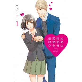 如果这叫爱情感觉会很恶心 1 pdf epub mobi 电子书 下载