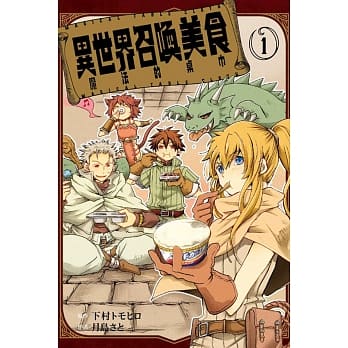 异世界召唤美食 魔法的桌巾 1 pdf epub mobi 电子书 下载