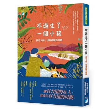 不过生了一个小孩：我是戈娅，别叫我励志妈妈 pdf epub mobi 电子书 下载