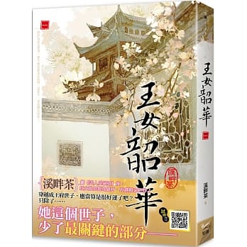 王女韶华 一 pdf epub mobi 电子书 下载