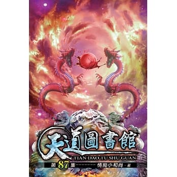 天道图书馆87 pdf epub mobi 电子书 下载