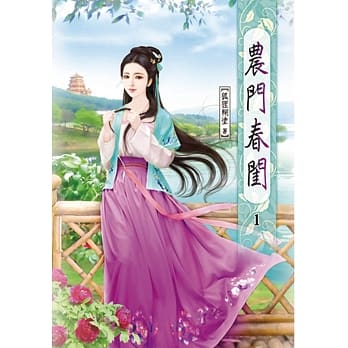 农门春闺(一) pdf epub mobi 电子书 下载