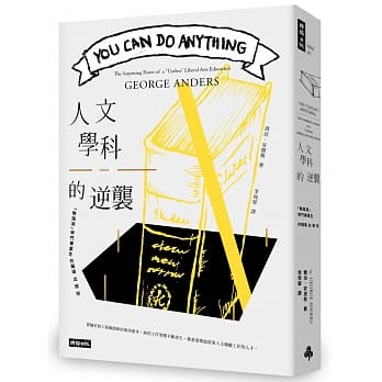 人文学科的逆袭：「无路用」学门毕业生的职场出头术 pdf epub mobi 电子书 下载