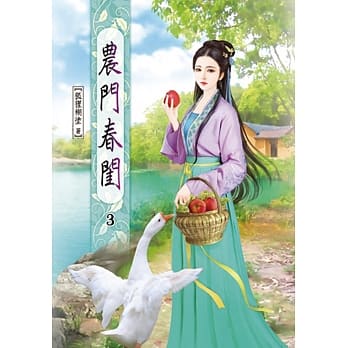 农门春闺(三) pdf epub mobi 电子书 下载