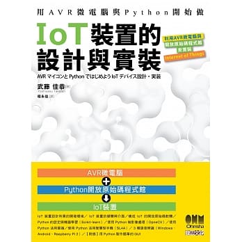 用AVR微电脑与Python开始做IoT装置的设计与实装 pdf epub mobi 下载