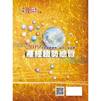 2019产经趋势总览 pdf epub mobi 电子书 下载