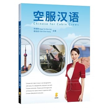 空服汉语（简体字版） pdf epub mobi 电子书 下载