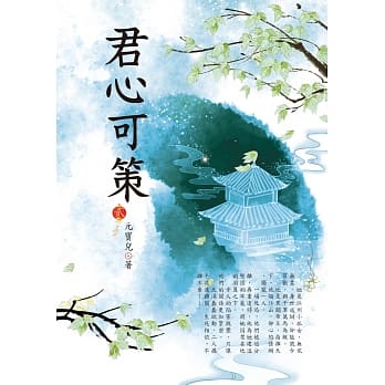君心可策 2 pdf epub mobi 电子书 下载
