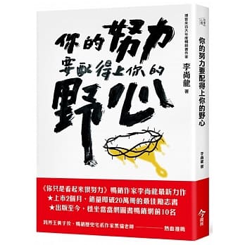 你的努力要配得上你的野心 pdf epub mobi 电子书 下载