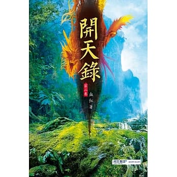 开天录(第二卷)：不速之客 pdf epub mobi 电子书 下载