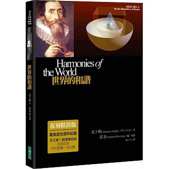 世界的和谐(复刻精装版)(二版) pdf epub mobi 电子书 下载