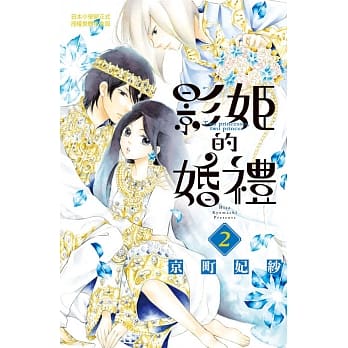 影姬的婚礼 2 pdf epub mobi 电子书 下载