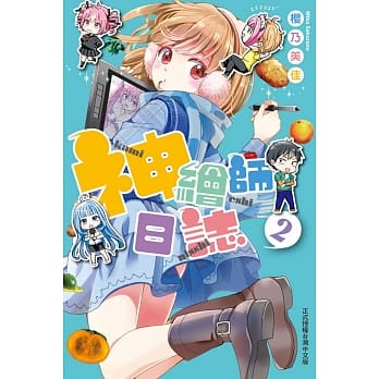 神绘师日志 2 pdf epub mobi 电子书 下载