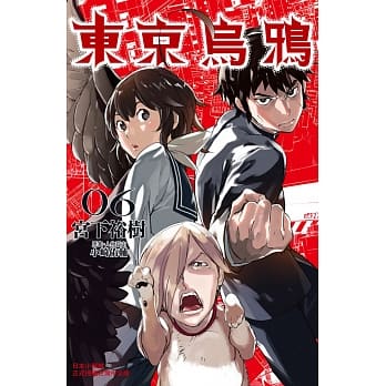 东京乌鸦 6 pdf epub mobi 电子书 下载