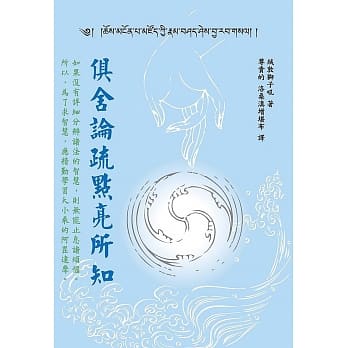 俱舍论疏点亮所知 pdf epub mobi 电子书 下载