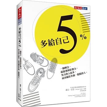 多给自己5％ pdf epub mobi 电子书 下载