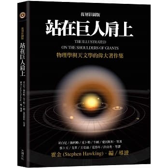 站在巨人肩上（复刻彩图版）（二版） pdf epub mobi 电子书 下载