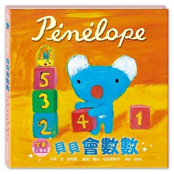 贝贝会数数（注音版） pdf epub mobi 电子书 下载