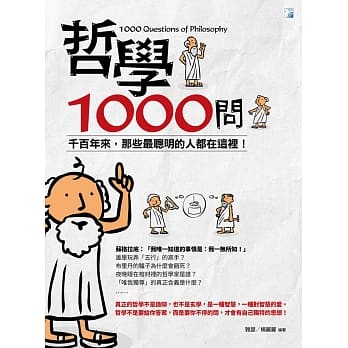 哲学1000问 pdf epub mobi 电子书 下载