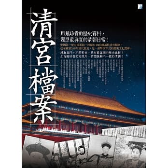 清宫档案 pdf epub mobi 电子书 下载