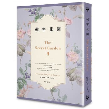 祕密花园【百年纪念精装爱藏版】 pdf epub mobi 电子书 下载