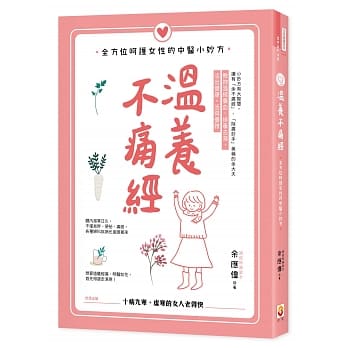 温养不痛经：全方位呵护女性的中医小妙方 pdf epub mobi 电子书 下载