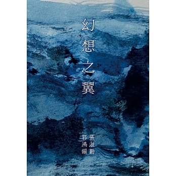 幻想之翼 pdf epub mobi 电子书 下载
