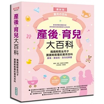 产后育儿大百科(新版) pdf epub mobi 电子书 下载
