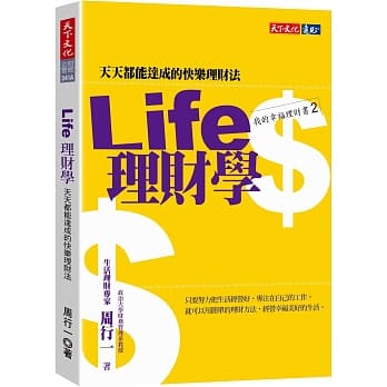 Life理财学：天天都能达成的快乐理财法 pdf epub mobi 电子书 下载