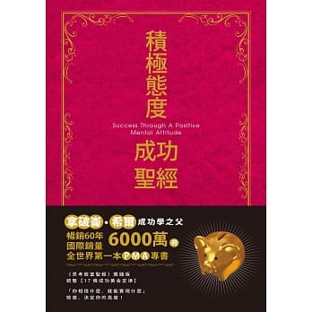 积极态度成功圣经 珍藏版 pdf epub mobi 电子书 下载