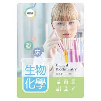 临床生物化学 （第四版） pdf epub mobi 电子书 下载